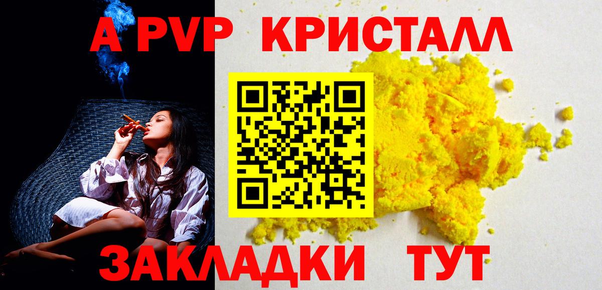 А ПВП СК  Вход с VPN  Альфа ПВП Соль  Alpha-PVP Соль  Троицк 