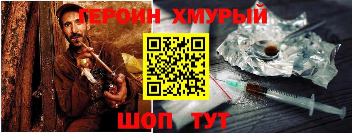 ГЕРОИН герыч Троицк