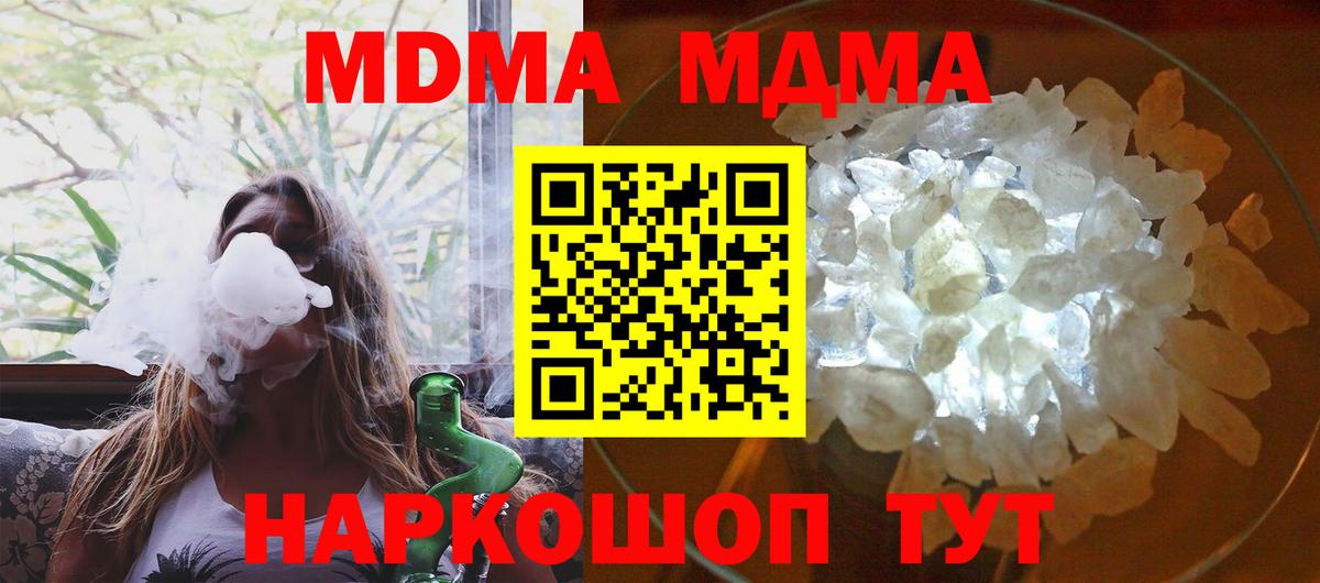 МДМА кристаллы  Вход с VPN  Троицк  МДМА  MDMA crystal 