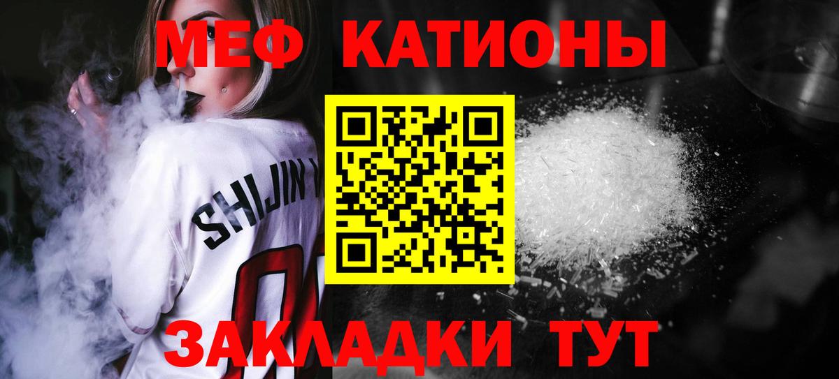 Меф мяу мяу  Троицк