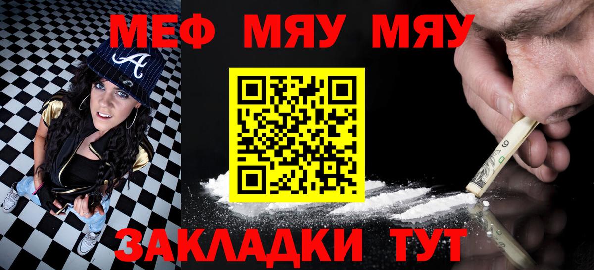 Мефедрон  МЯУ-МЯУ mephedrone  МЯУ-МЯУ  Вход с VPN  Троицк 