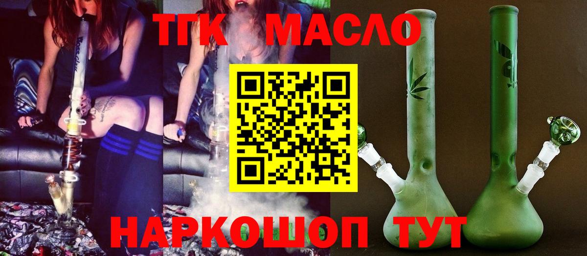 ТГК жижа  Вход с VPN  Дистиллят ТГК вейп с тгк  Троицк 
